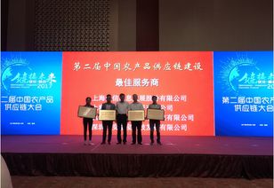 公司榮獲中國農(nóng)產(chǎn)品供應(yīng)鏈建設(shè)最佳服務(wù)商榮譽(yù)稱號