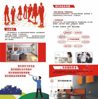 專業(yè)房產咨詢，助力您的安家夢想（宣傳單）